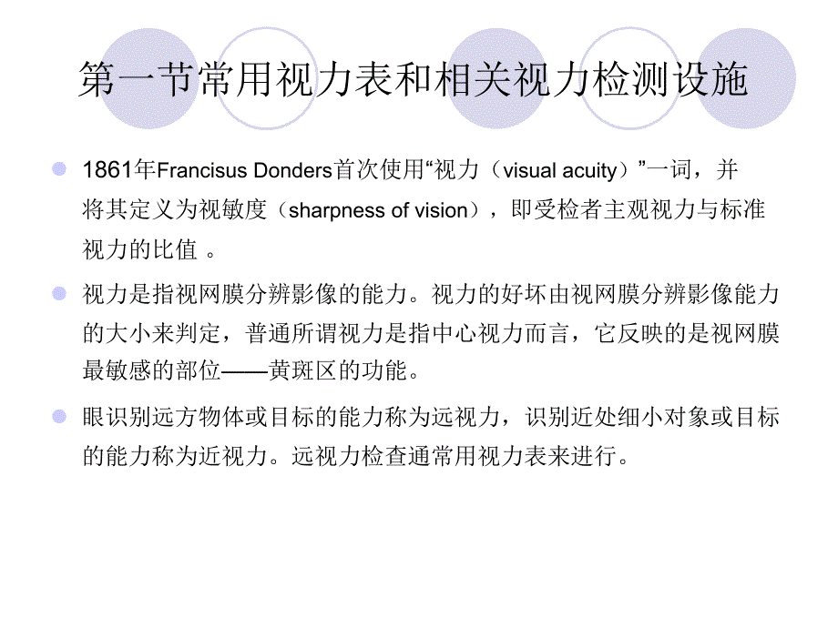 《视力和视力检测》PPT课件_第2页