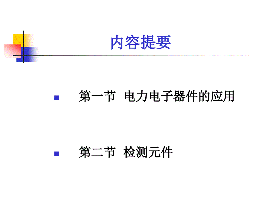 伺服系统第2版教学课件钱平第2章伺服控制基础知识_第3页