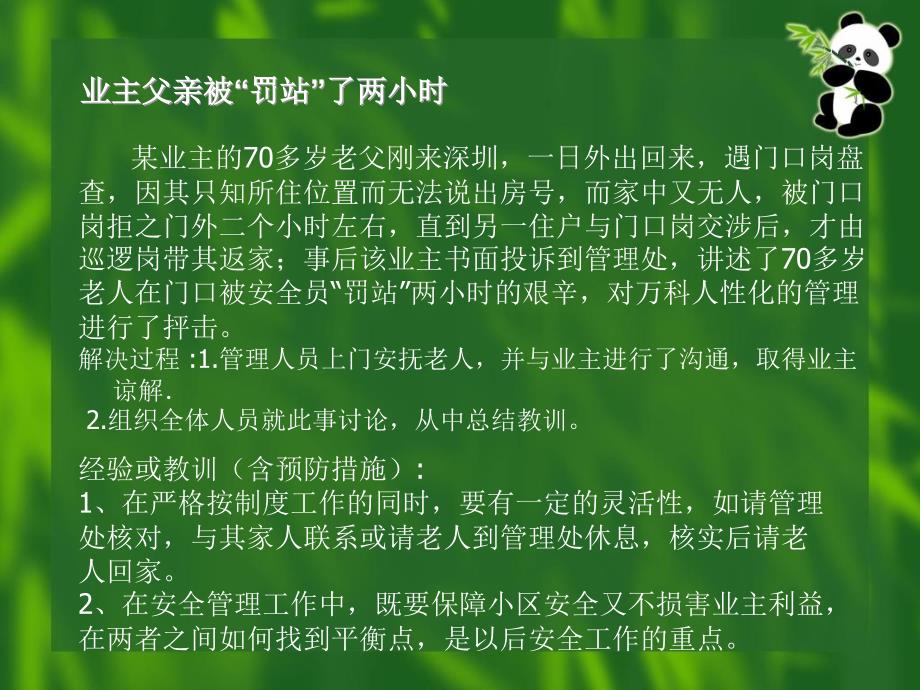 VK物业学如何正确而高效地工作培训_第3页