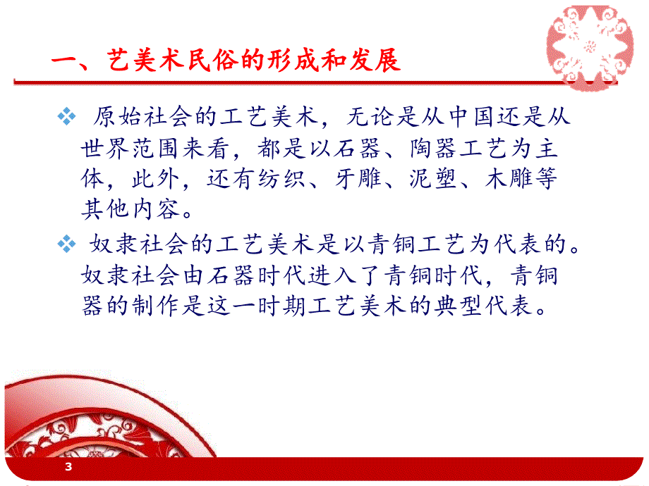 工艺美术民俗PowerPoint演示文稿_第3页