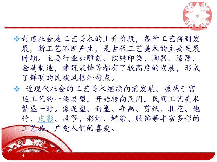 工艺美术民俗PowerPoint演示文稿_第4页