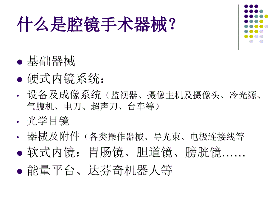 腔镜手术器械清洗_第2页