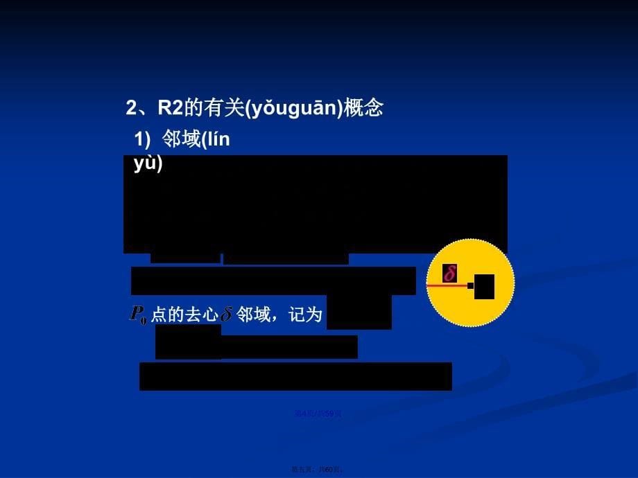 多元函数的基本概念53512学习教案_第5页