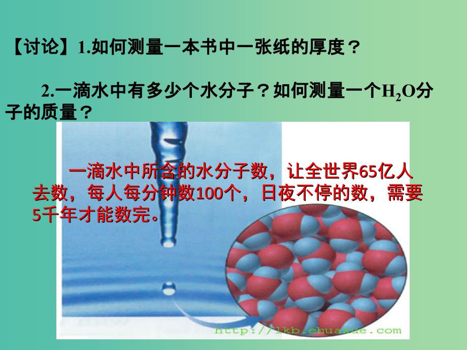 高中化学 1.2《化学计量在实验中的应用》课件1 新人教版必修1.ppt_第2页