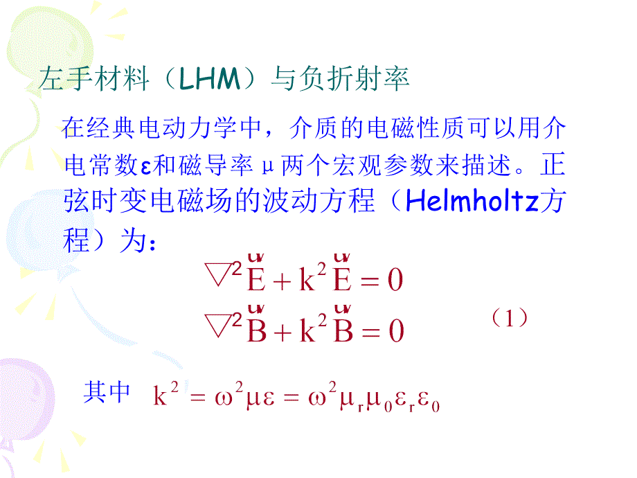 左手材料负折射率材料_第2页