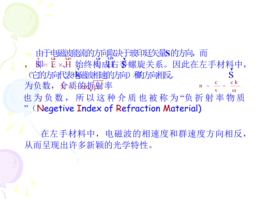 左手材料负折射率材料_第4页