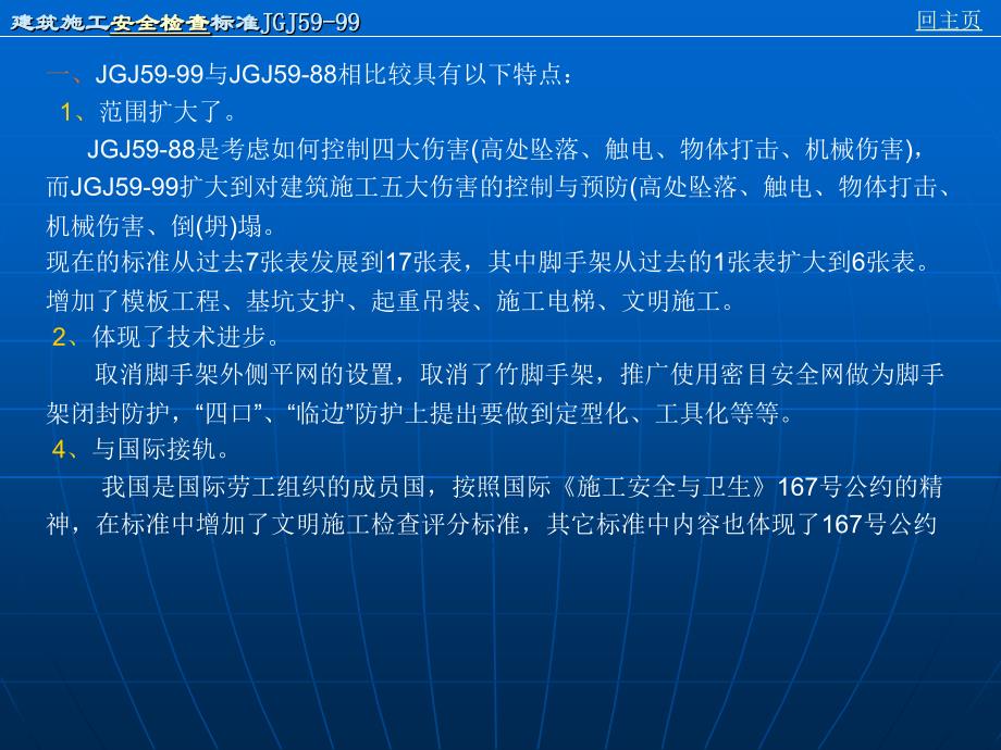 建筑施工安全检查标准JJ5999解读_第4页