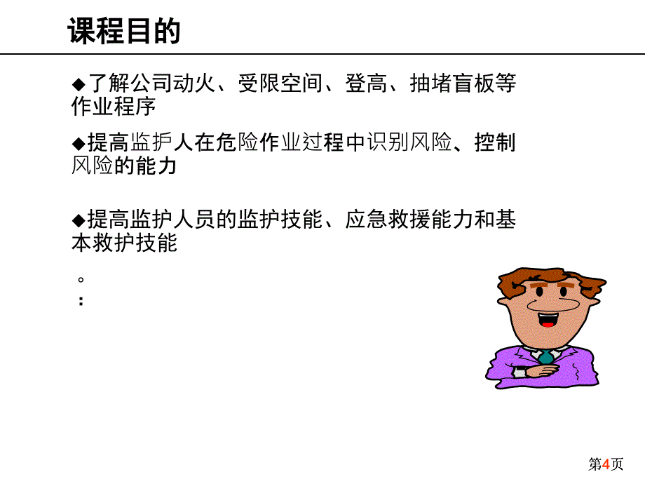 2016年作业安全监护人专题培训.ppt_第4页