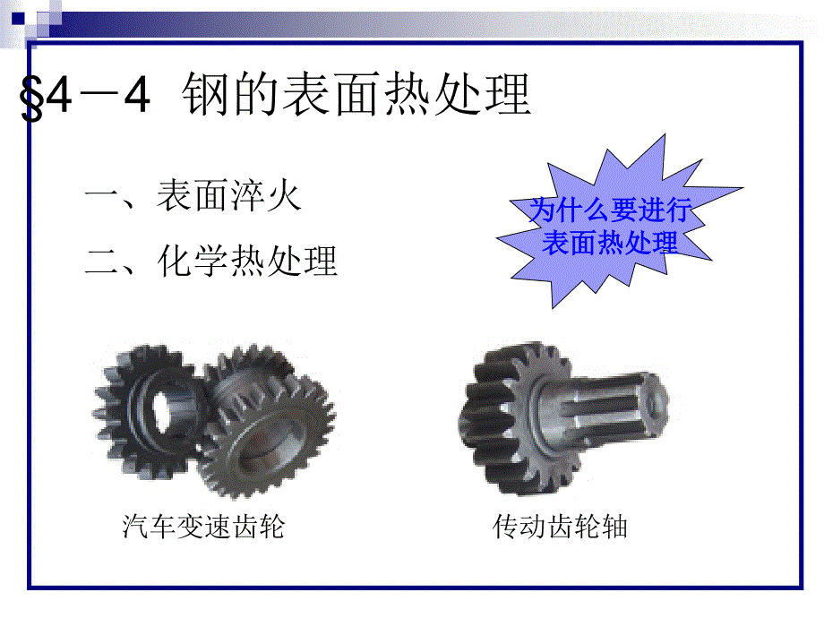 金材表面热处理_第2页