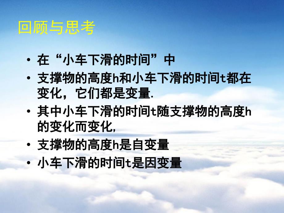 七年级数学下册3.2 用关系式表示的变量间关系课件 新版北师大版_第3页