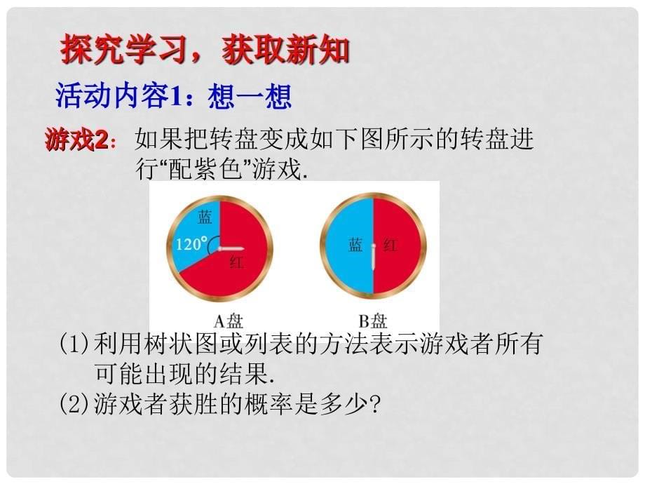 九年级数学上册 3.1.3 用树状图或表格求概率课件 （新版）北师大版_第5页