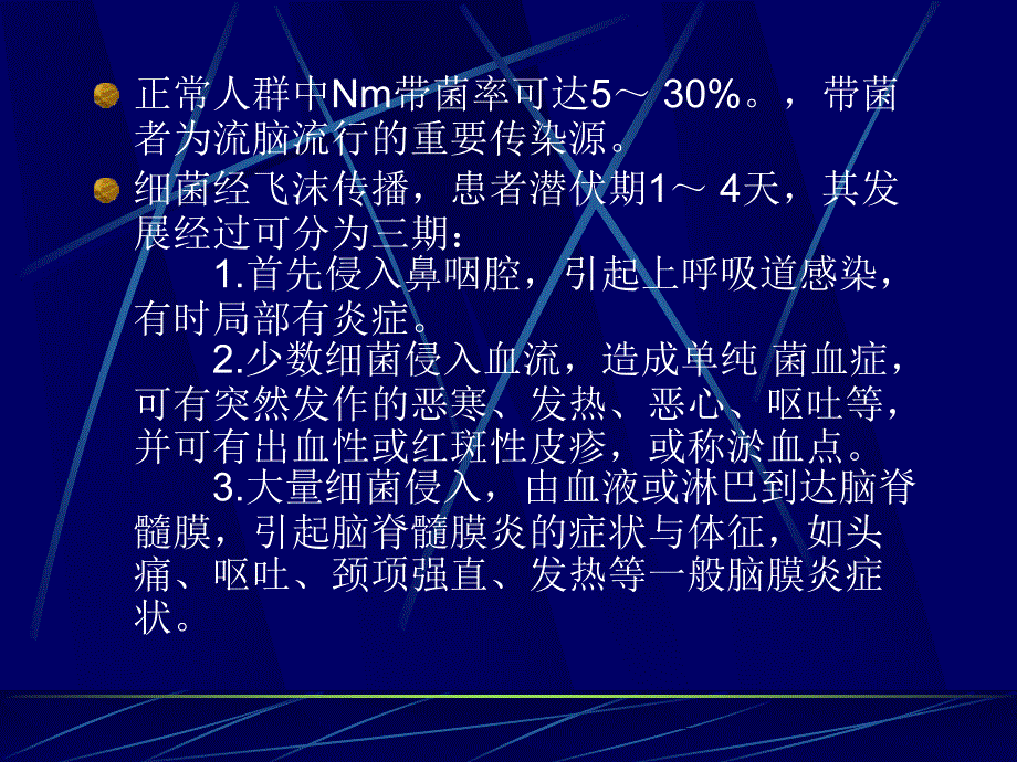 流行性脑脊髓膜炎实验室诊断_第3页