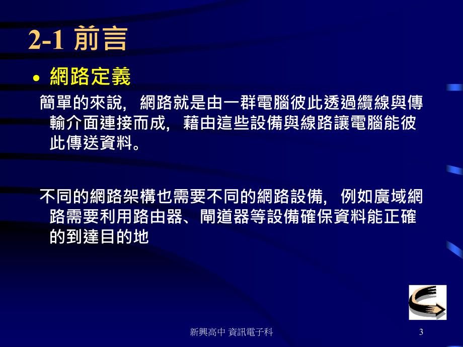 234第二章网路硬体设备介_第3页