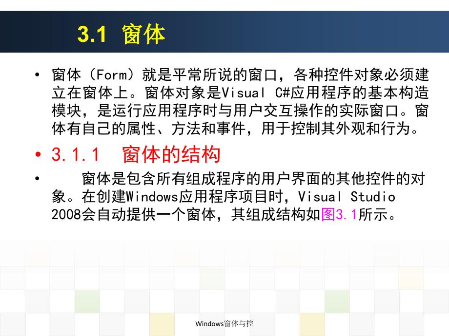 Windows窗体与控课件_第4页