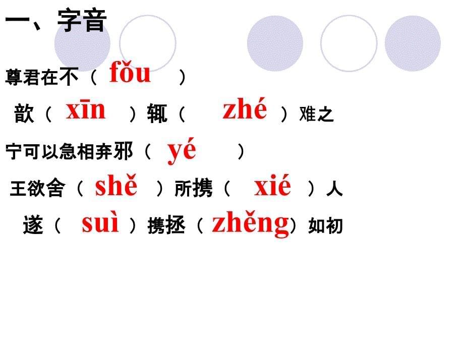 人教版七年级语文上册《世说新语》二则.ppt_第5页