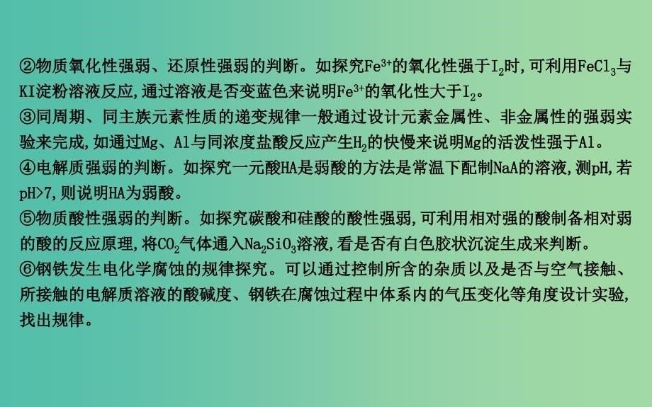 2019届高考化学一轮复习 第30讲 探究性综合实验题课件.ppt_第5页