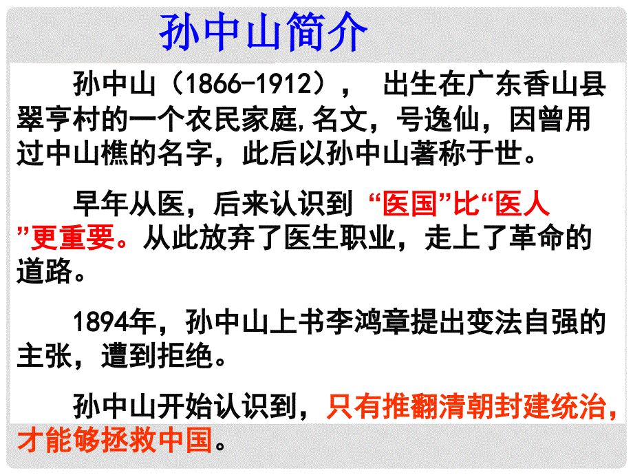 山东省临沭县八年级历史《第8课辛亥革命》课件1 新人教版_第3页