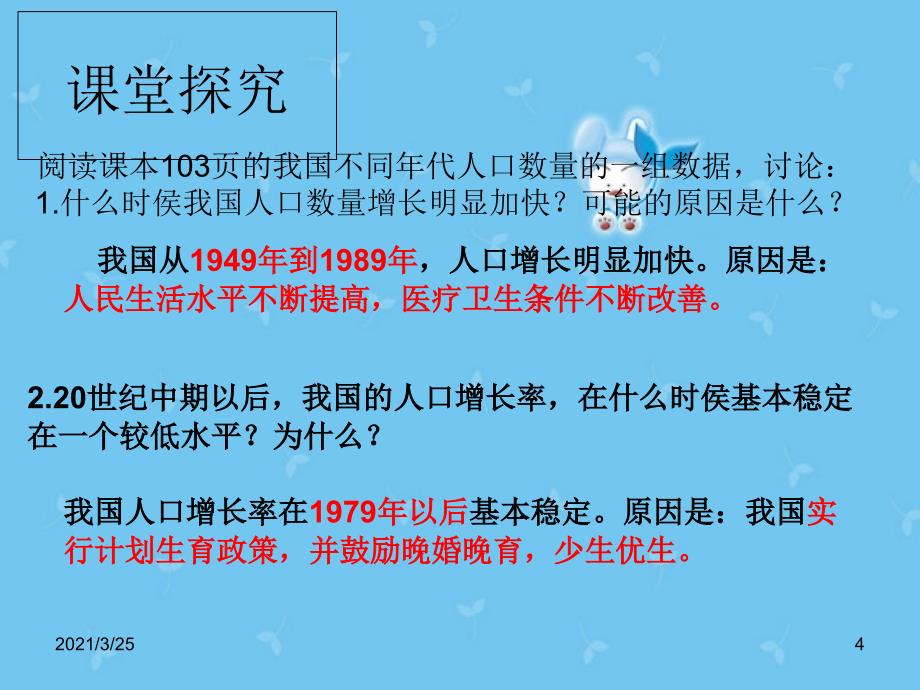 第七章人类活动对生物圈的影响PPT课件_第4页