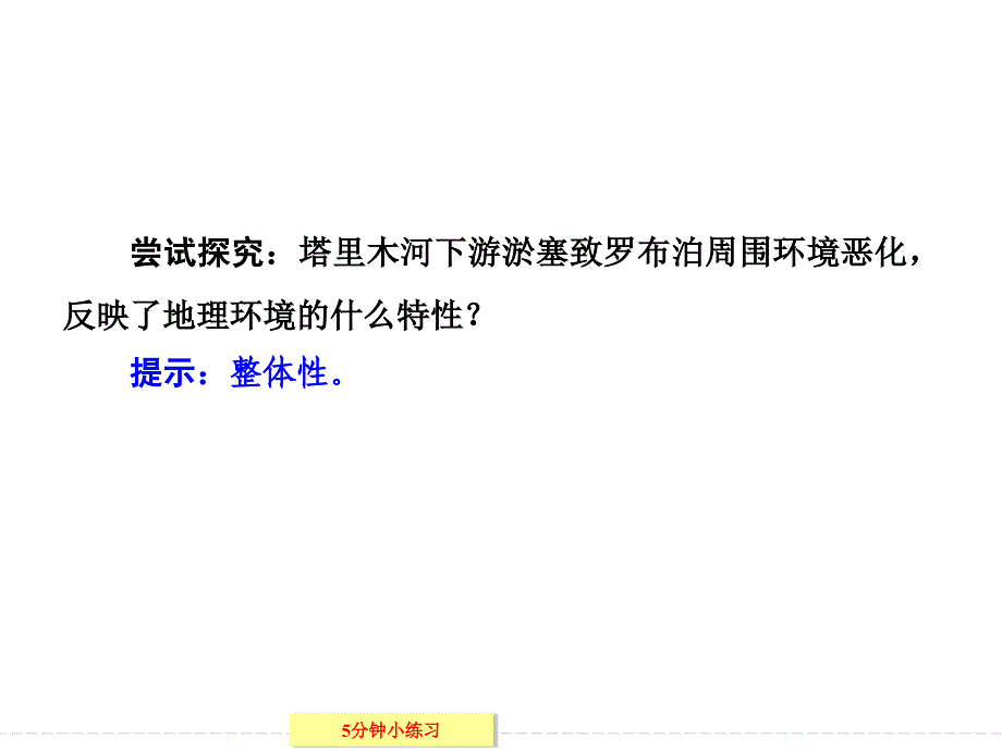 【创新设计】2013-2014学年高中地理湘教版必修一3-2自然地理环境的整体性_第3页