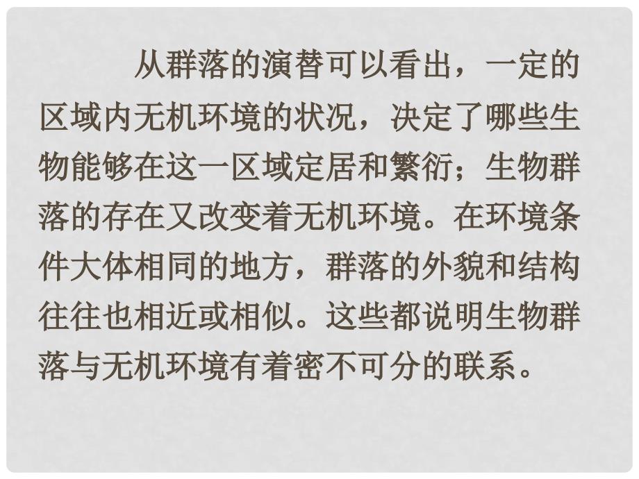 云南省峨山彝族自治县高中生物 第五章 生态系统及其稳定性 5.1 生态系统的结构课件1 新人教版必修3_第4页