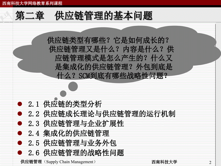 第二章供应链管理的基本问题_第2页