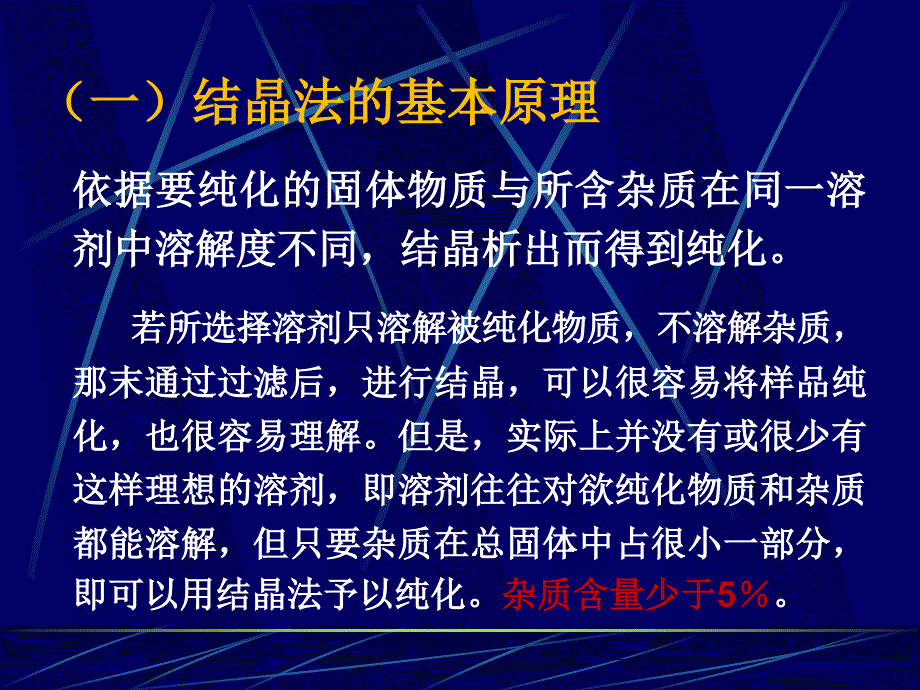 实验室常用分离技术原理及操作_第3页