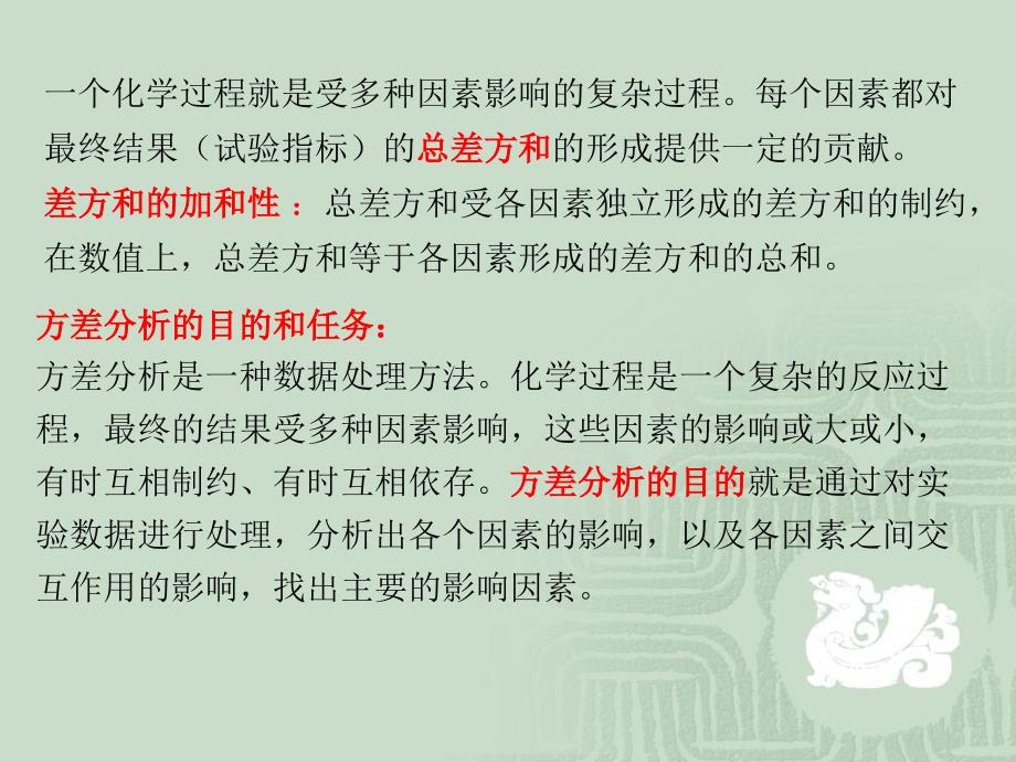 正交试验设计中的方差分析最新课件_第2页