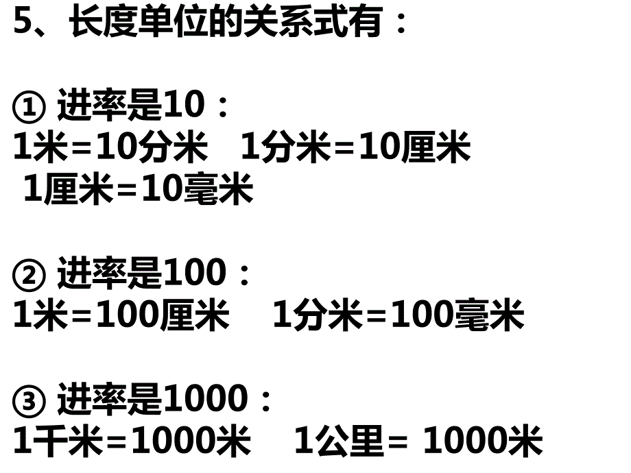 复习测量知识_第3页