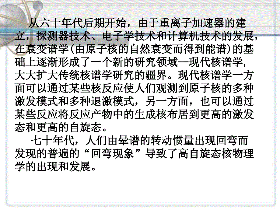 原子核高自旋态_第3页