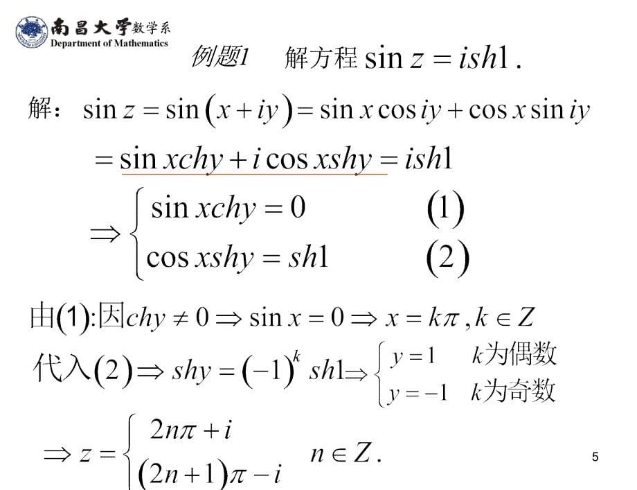 复变函数与积分变换2.4初等函数_第5页