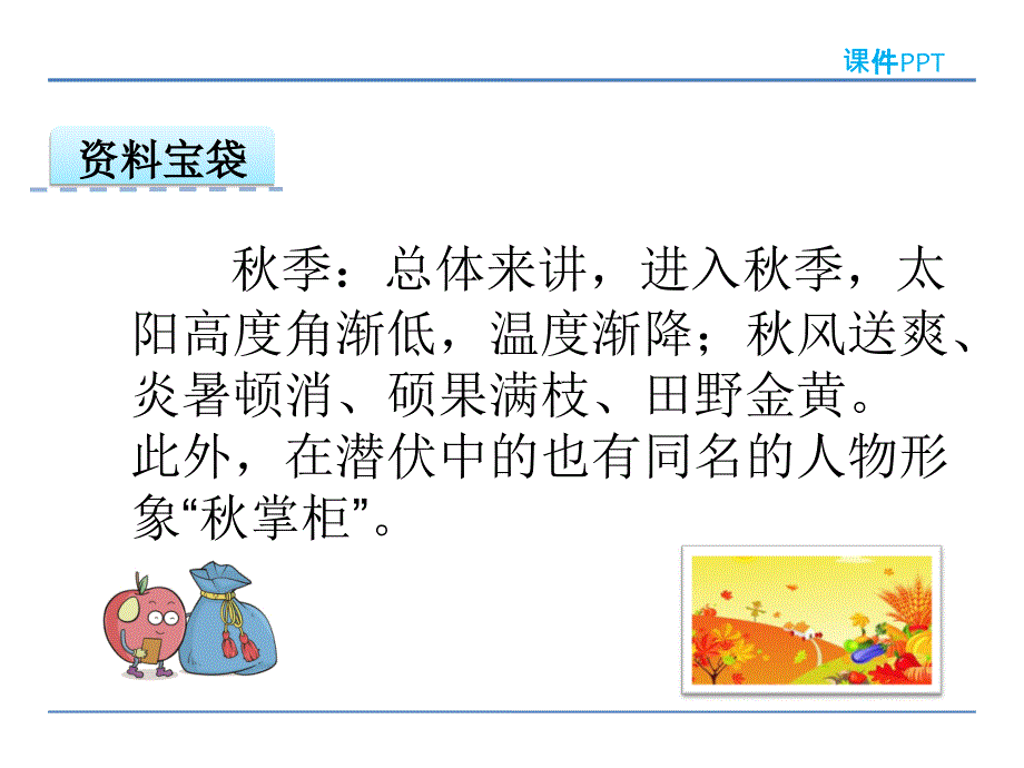 《秋姑娘》课件（28页）_第3页