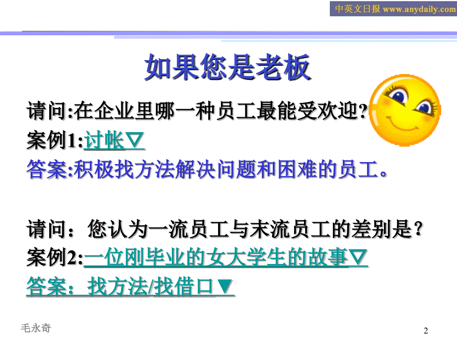 问题分析与解决课堂PPT_第2页