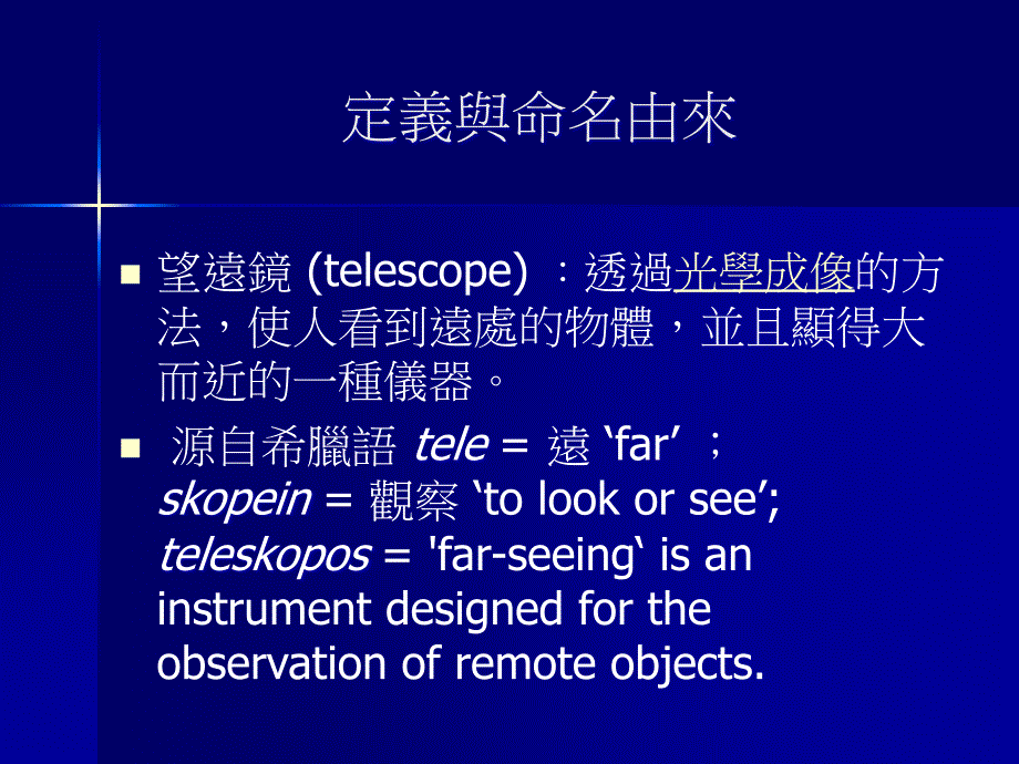 最新研究天體的工具_第2页