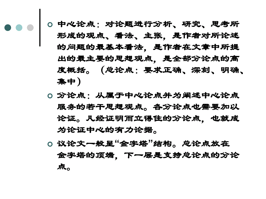 中心论点与分论点的关系_第2页