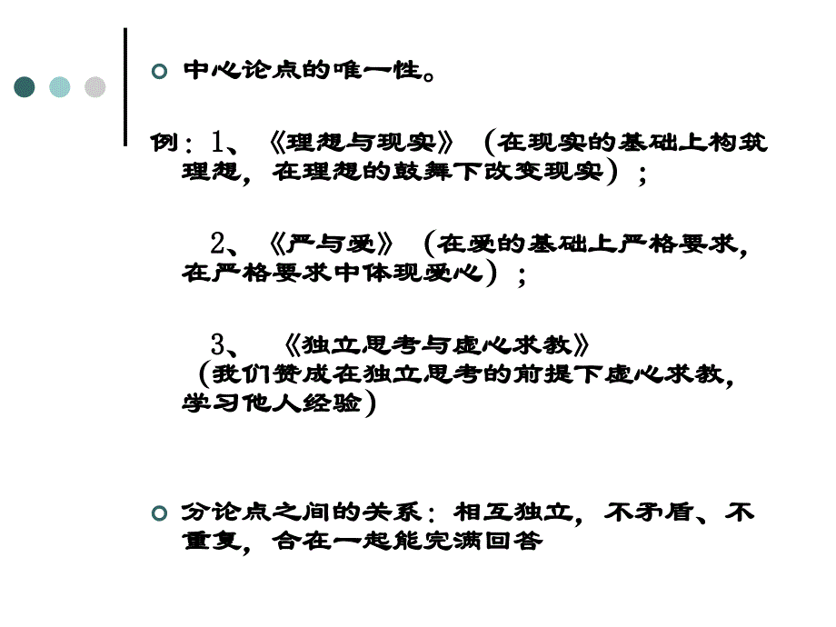 中心论点与分论点的关系_第3页