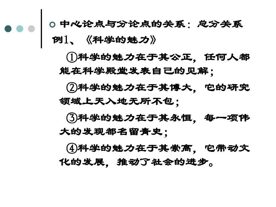 中心论点与分论点的关系_第4页