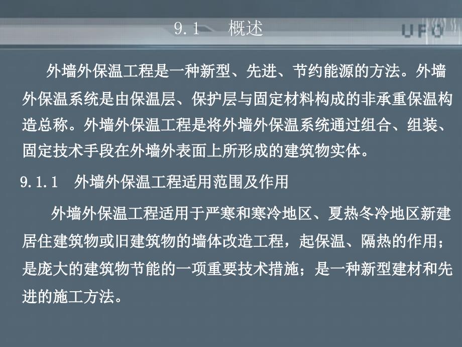 外墙保温做法行业相关_第2页