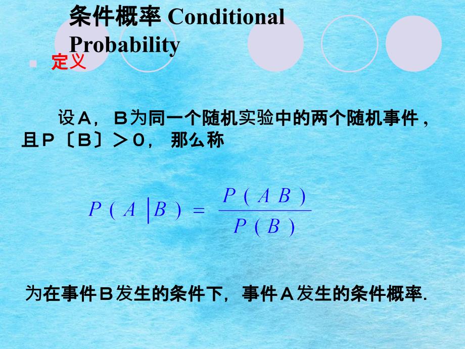 概率论14贝努利公式ppt课件_第1页