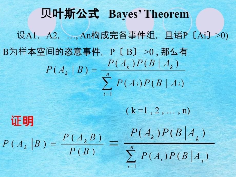 概率论14贝努利公式ppt课件_第5页