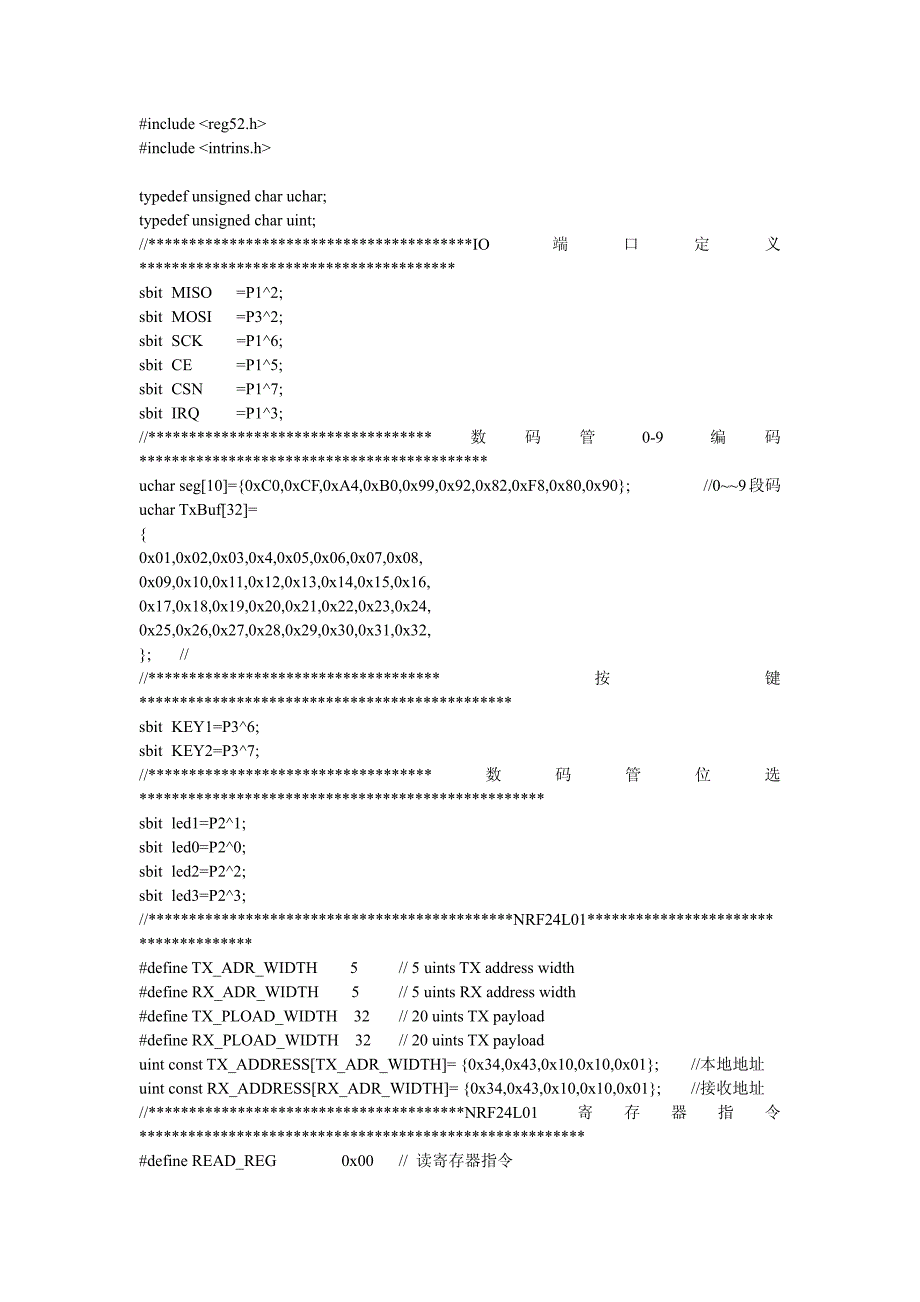 nrf24l01发送程序_第1页