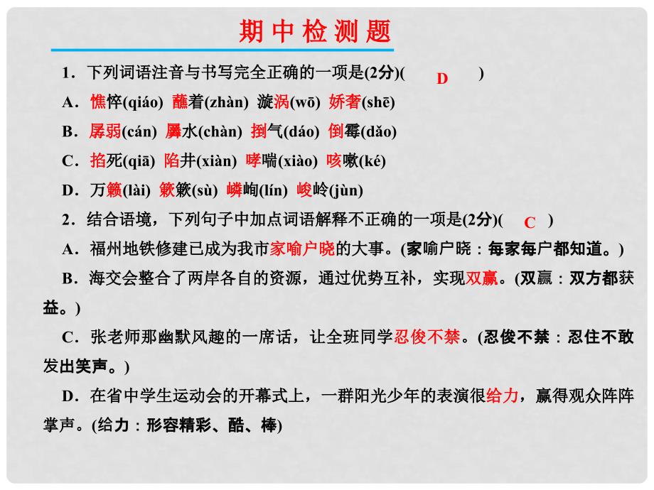 九年级语文学期期中检测课件 新人教版_第2页