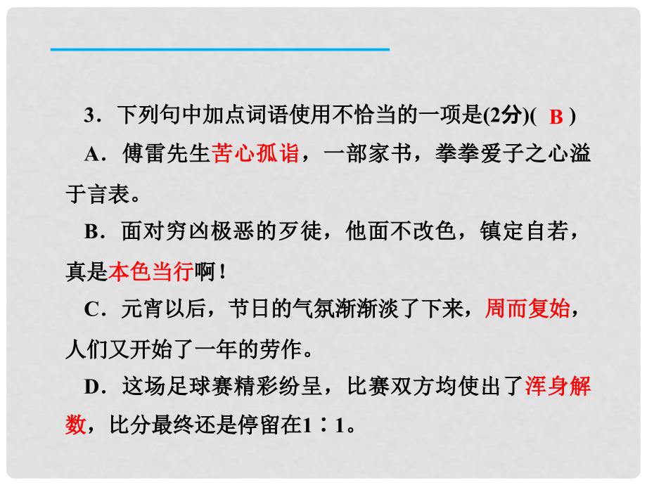 九年级语文学期期中检测课件 新人教版_第3页