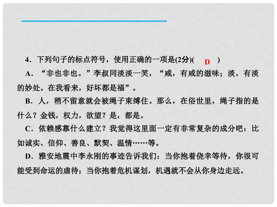 九年级语文学期期中检测课件 新人教版_第4页