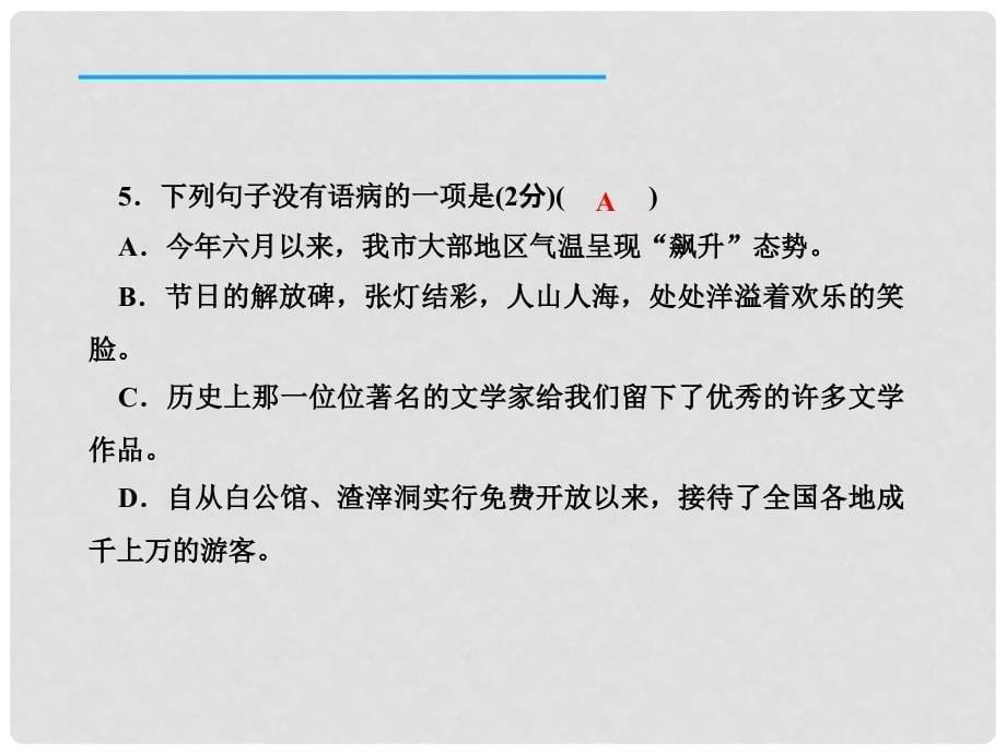 九年级语文学期期中检测课件 新人教版_第5页