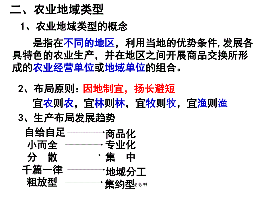 农业地域类型_第4页