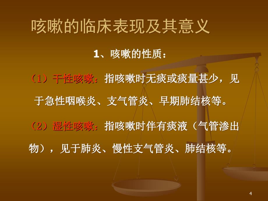 儿科支气管肺炎护理查房ppt课件_第4页