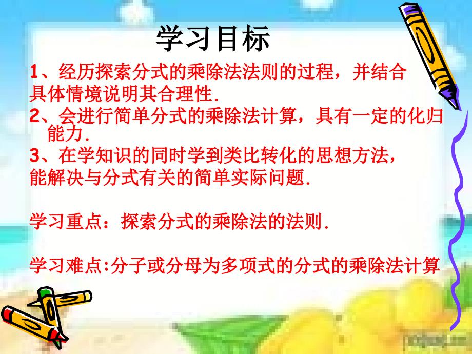 分式的乘除课件[1]_第2页