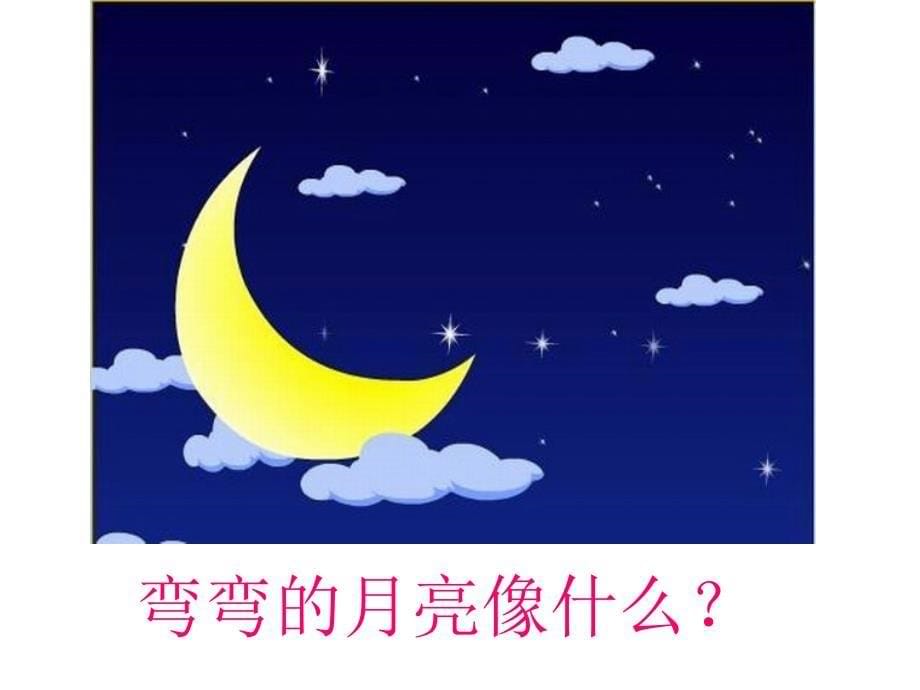 三年级比喻句课件_第5页