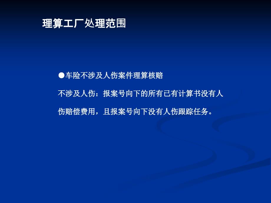 理算工厂建设实务操作培训_第2页