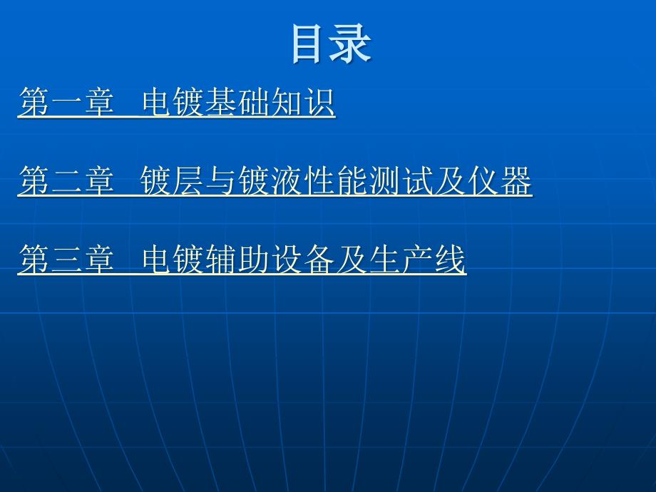 电镀技术培训基础资料_第2页